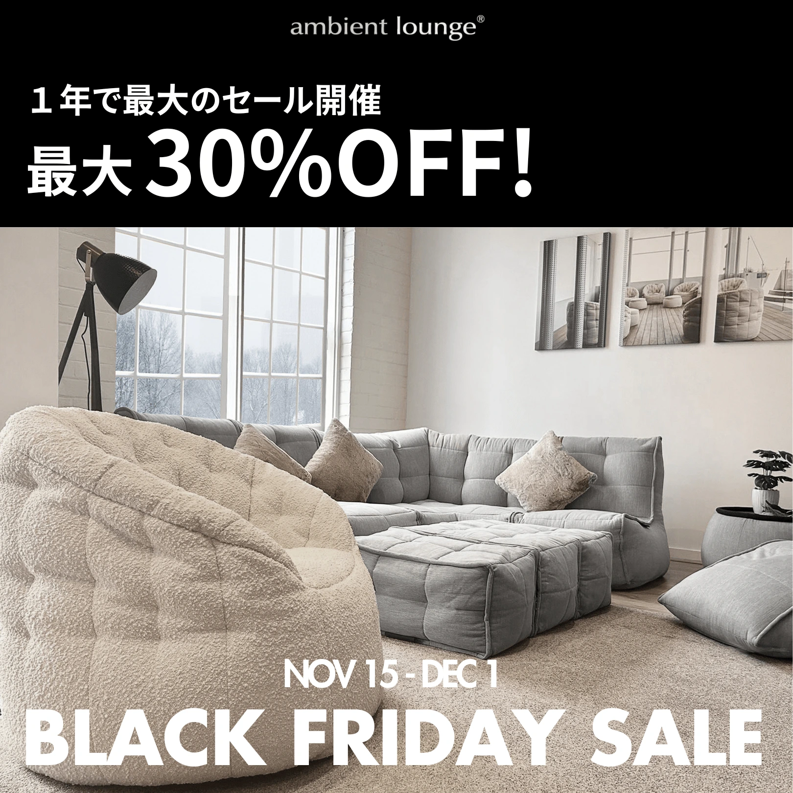 11月まで掲載 アンビエントラウンジ ソファ ambientlounge 黒 【公式通販】